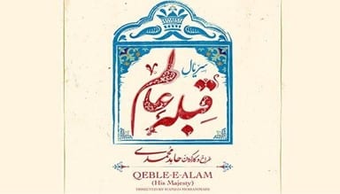 Gheble Alam