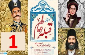 Ghebleh Alam Episode 1