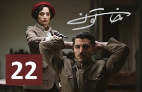 Serial Khatoon Episode 22
