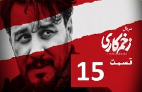 Zakhm Kari 15