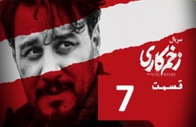 Zakhm Kari 7