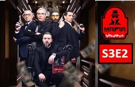 ShabHaye Mafia 3 S3 Ghesmate 2