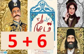 Ghebleye Alam Ghesmate 5 & 6
