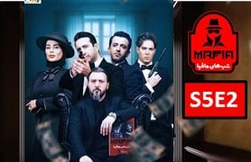 Shab Haye Mafia 3 S5 Episode 2