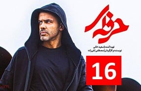 Herfei Episode 16