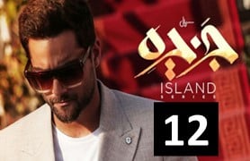 Jazireh 12