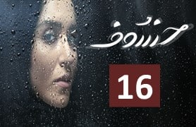 Khosof Series Episode 16