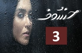 Khosoof Episode 3