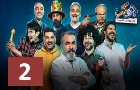 Joker Show Episode 2