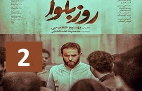 Rooze Balva Episode 2
