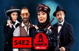 ShabHaye Mafia 4 S4 Ghesmate 2
