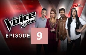 Sedaye Bartar Part 9