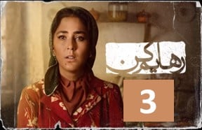 Rahayam Kon Serial Ghesmate 3