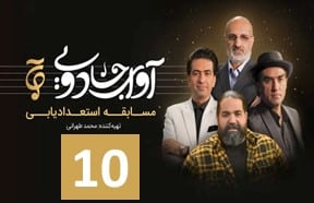 Avaye Jadooi Episode 10