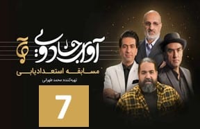 Avaye Jadooyi Part 7
