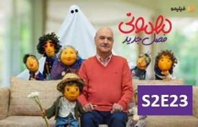 Mehmooni Season 2 Episode 23
