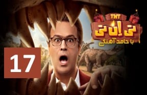 TNT 17