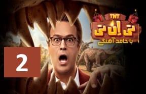 TNT Show Episode 2