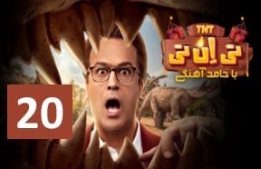 TNT Part 20