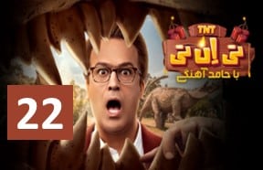 TNT Part 22