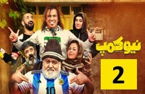 New Camp Ghesmate 2