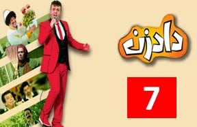 Dad Zan 7