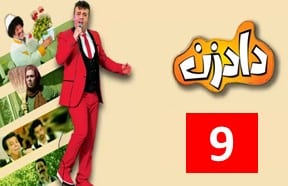 Dad Zan 9