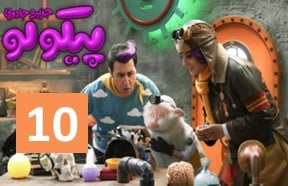 Pikooloo Episode 10