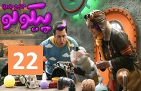 Pikulu 22