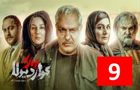 Pedar Guardiola Episode 9