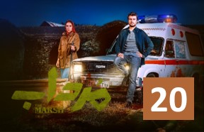 Mordab Episode 20