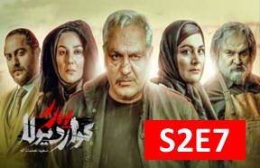 Pedar Guardiola S2 Episode 7