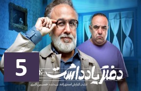 Daftar Yadasht Episode 5