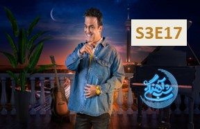 Shabe Ahangi S3 Part 17