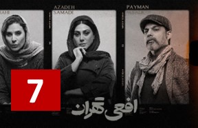 Afiee Tehran Episode 7