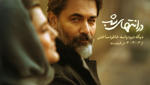 Dar Entehaye Shab Serial
