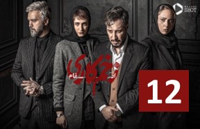 Zakhme Kari S3 Episode 12