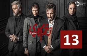 Zakhme Kari S3 Episode 13