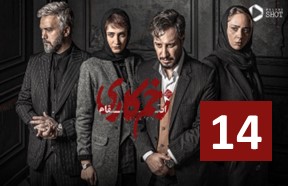 Zakhme Kari S3 Episode 14