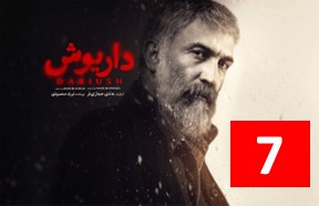 Daryoosh Episode 7