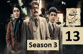 Sarzamine Madari S3 Part 13