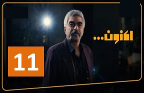 Aknoon Show Part 11