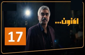 Aknoon Show Part 17