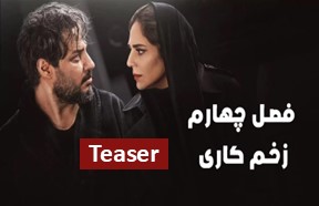 Zakhme Kari S4 Ghesmate Teaser