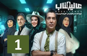 Alijenab Part 1