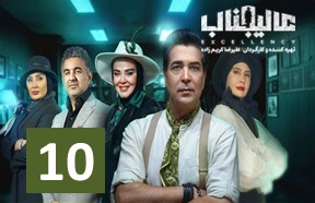 Alijenab Part 10