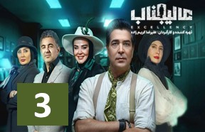 Alijenab Part 3