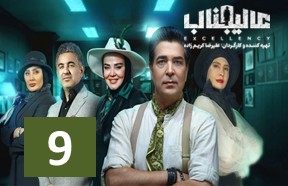 Alijenab Part 9