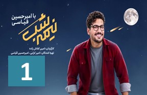 Nimshe Shab 1