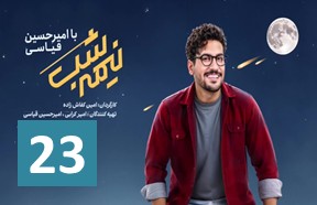 Nimshe Shab 23